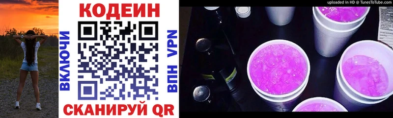 Codein напиток Lean (лин)  Пролетарск 